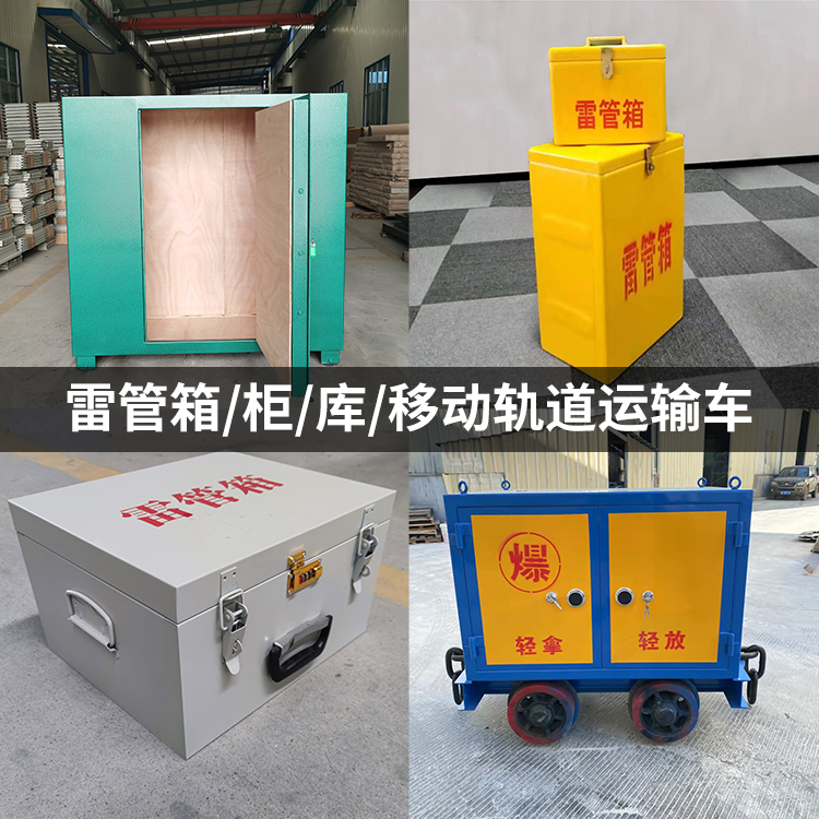 汉川火工品存放箱的种类与核心优点全解析