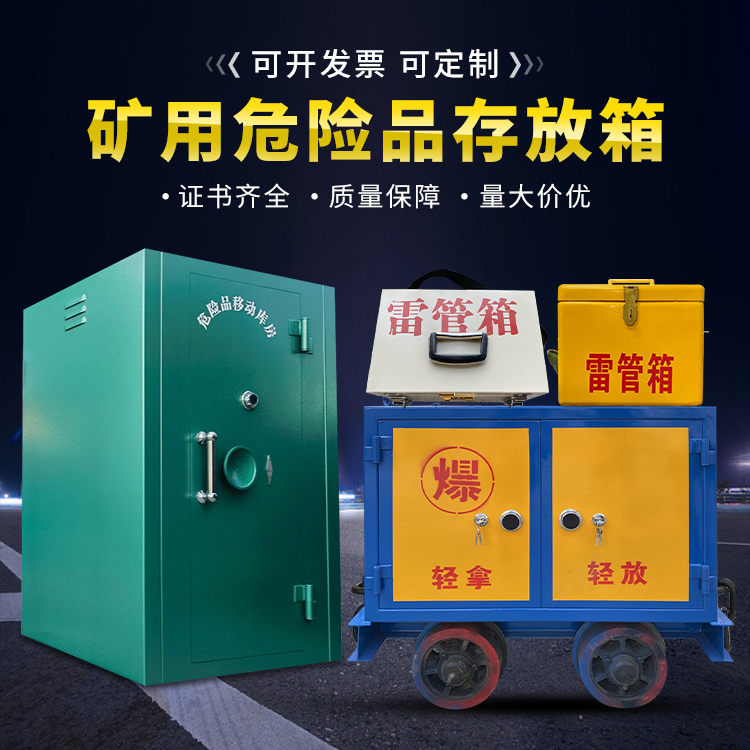 汉川移动式火工品箱 危险品存放柜的结构设计与防爆机理探析